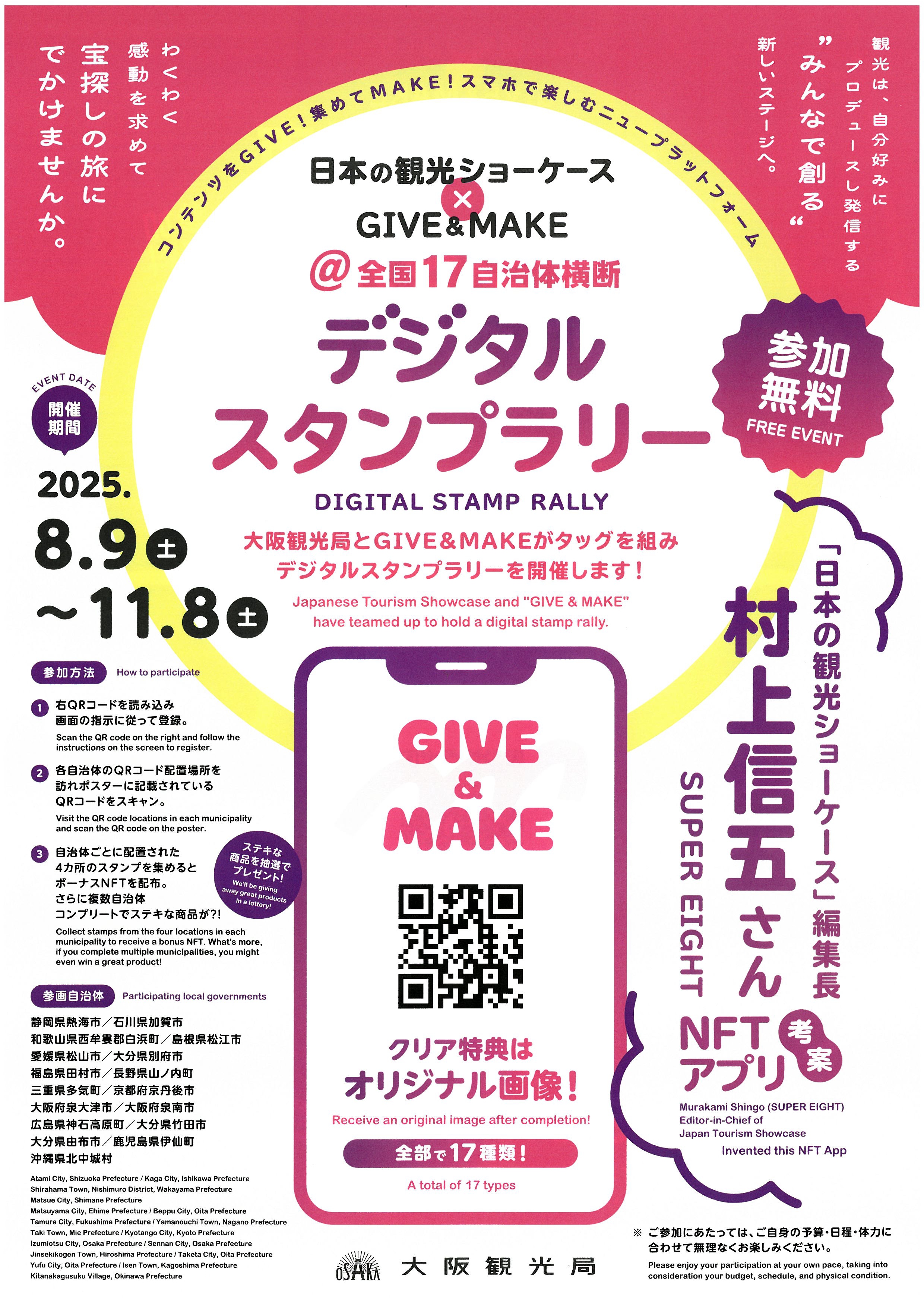 GIVE＆MAKEデジタルスタンプラリーチラシ