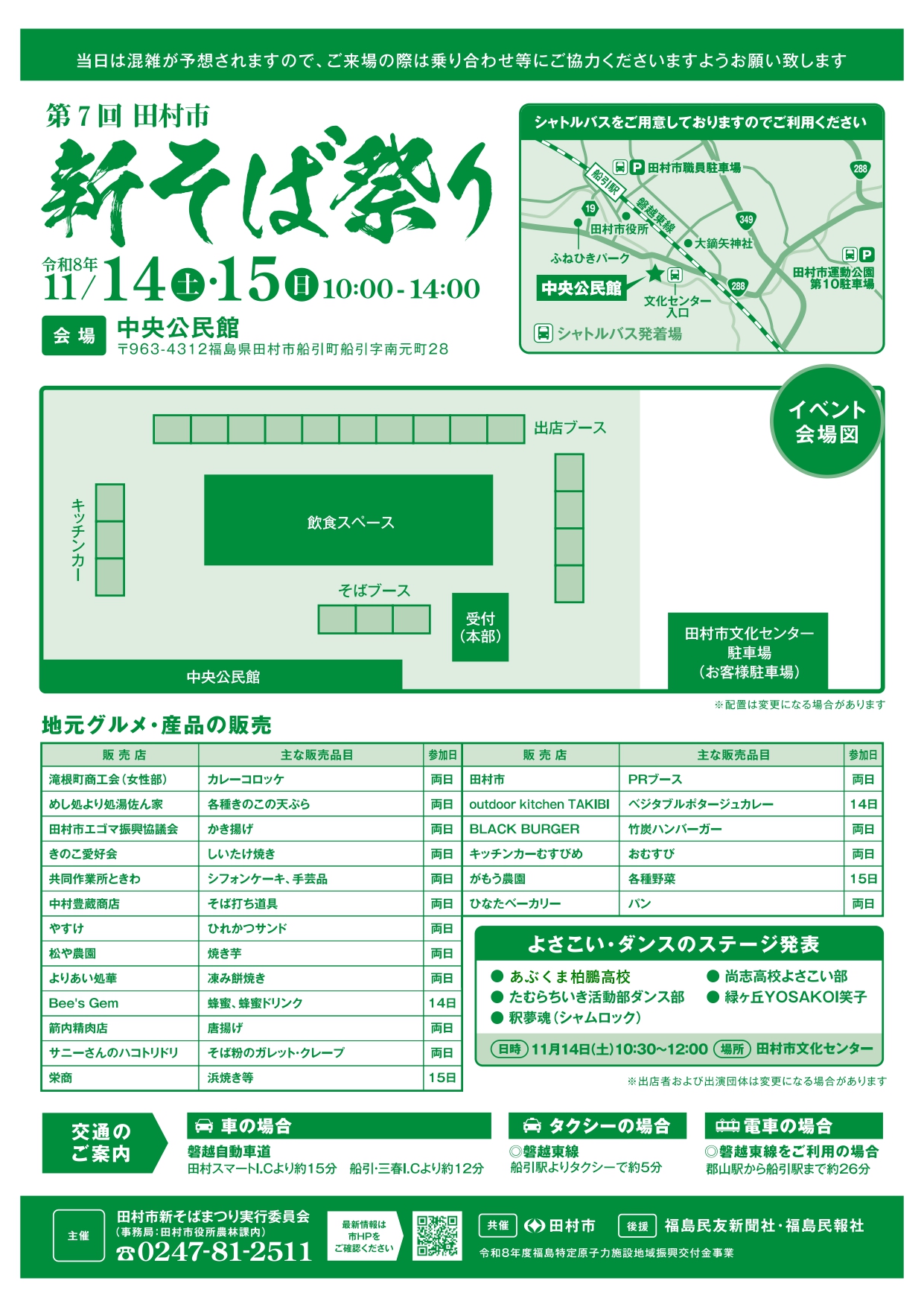 R8新そば祭りチラシ・ポスター(裏)