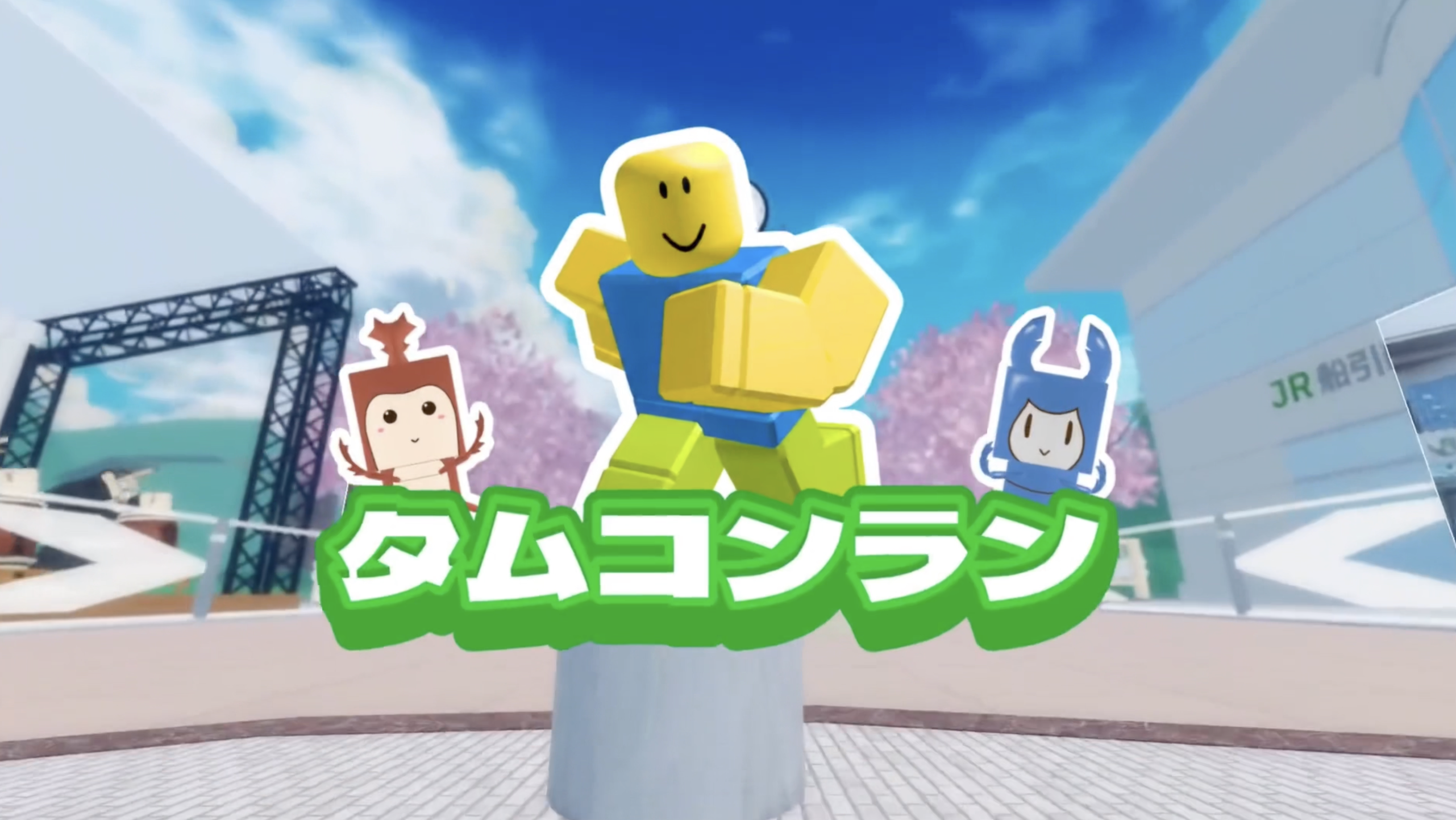 タムコンラン_サムネイル