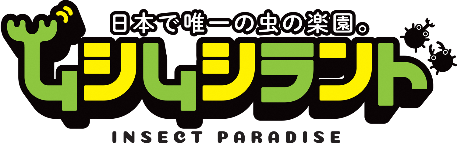 ムシムシランド