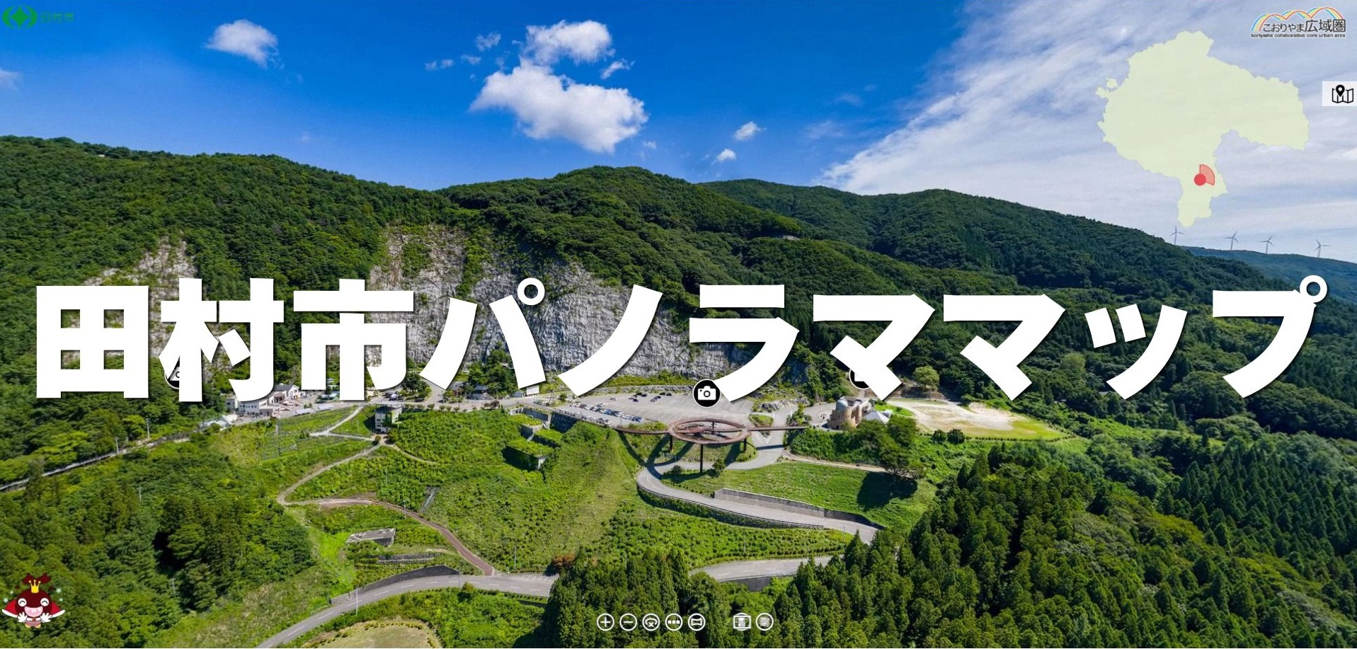 田村市パノラママップ