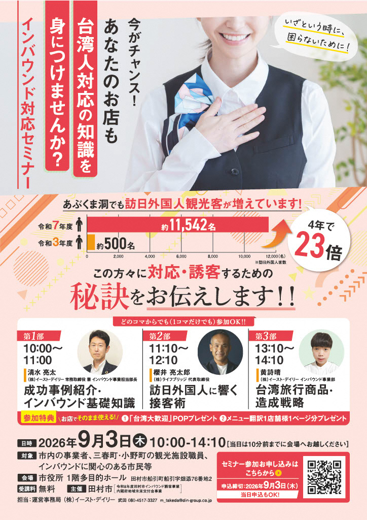 インバウンド対応セミナー