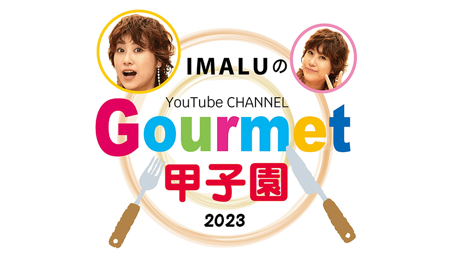 gourmetkoshien2023