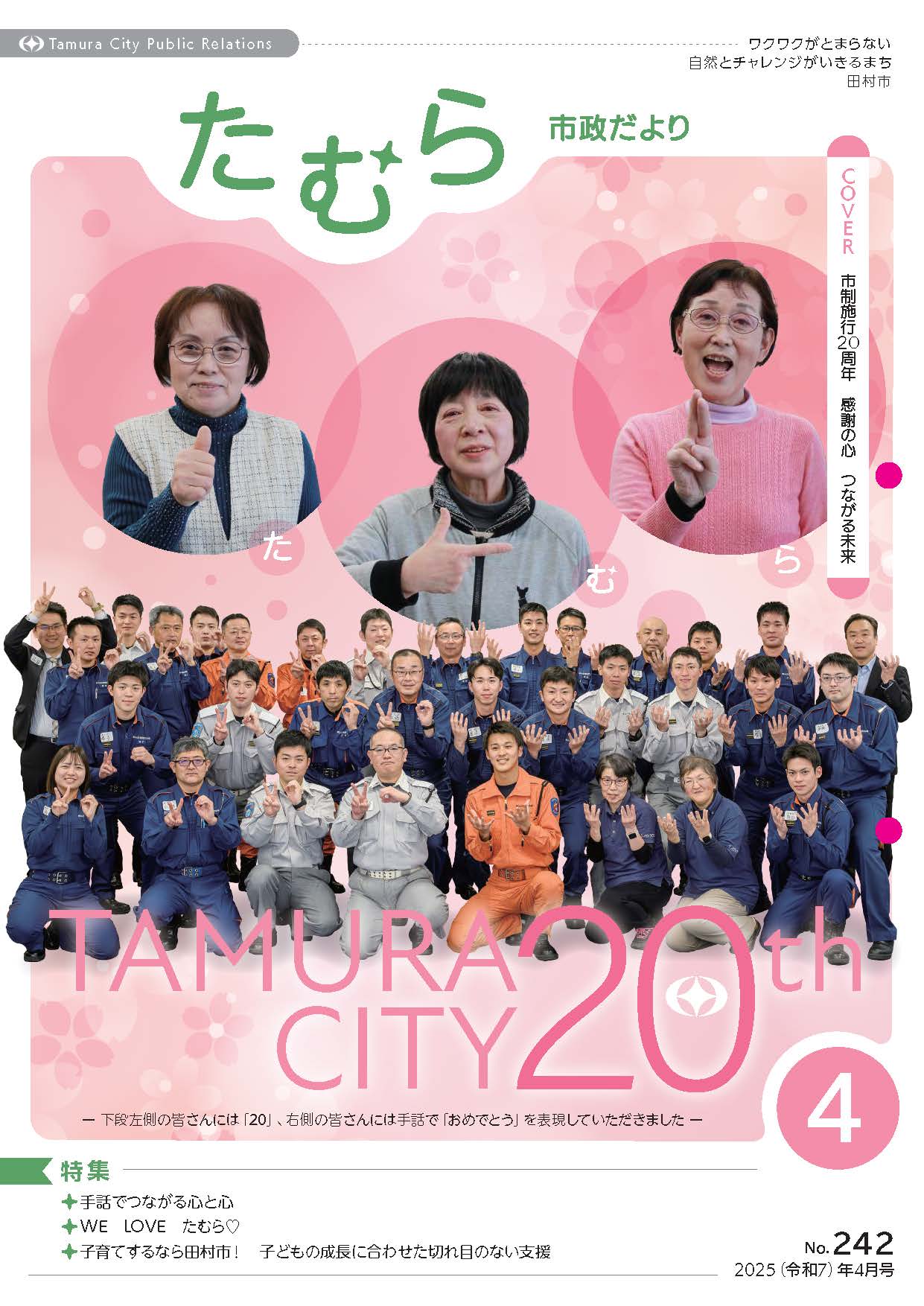 たむら市政だより4月号（念校）_A4