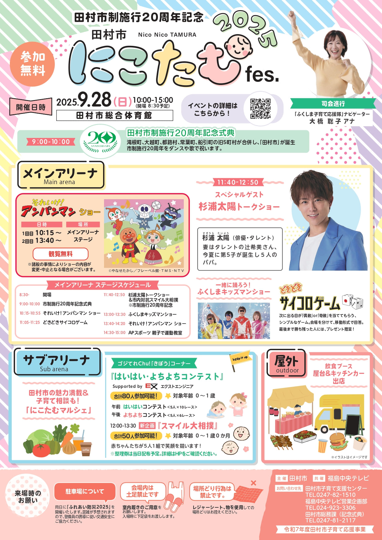 にこたむ2025チラシ