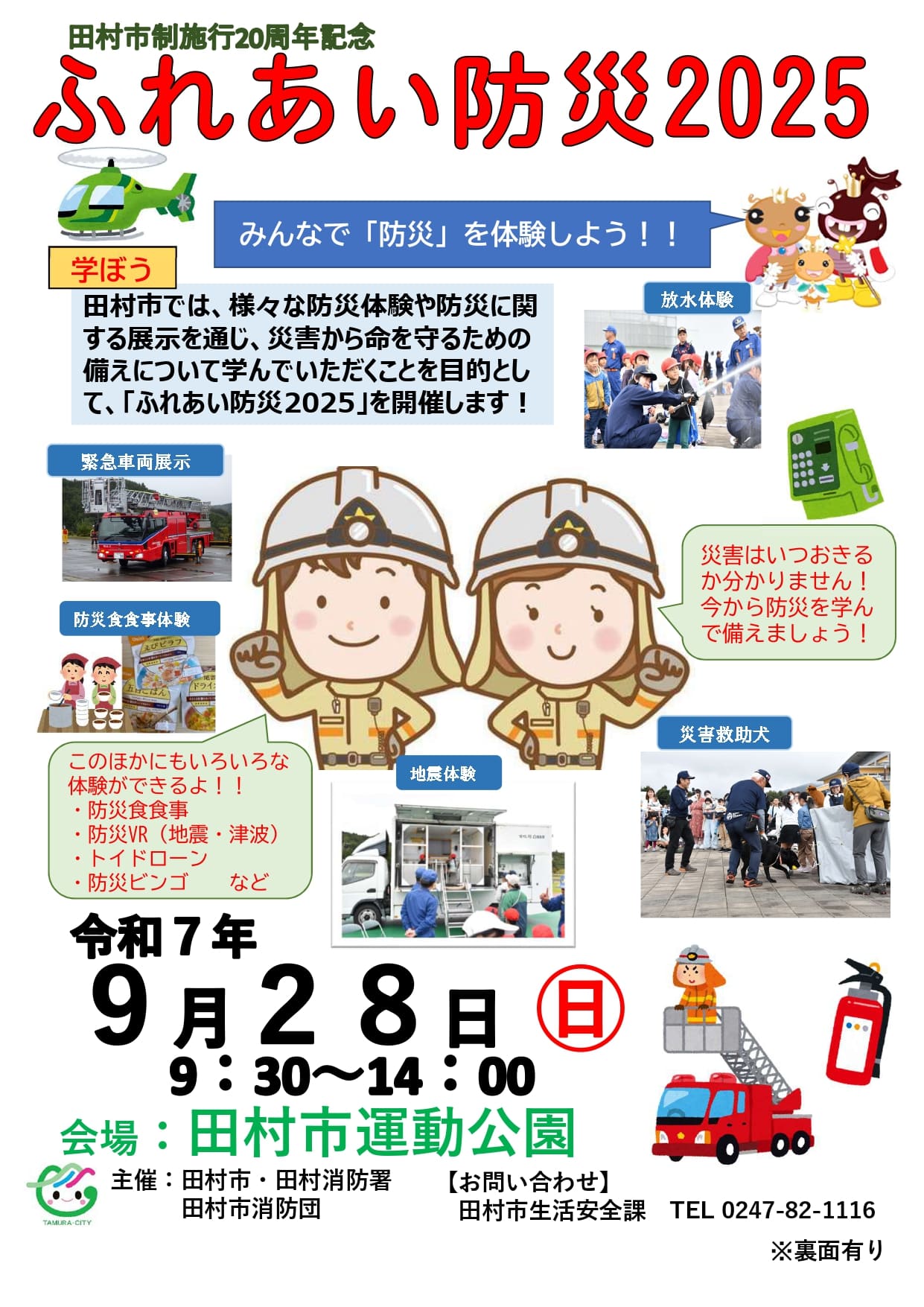 ふれあい防災チラシ表紙