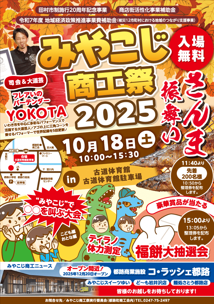 みやこじ商工祭2025チラシ