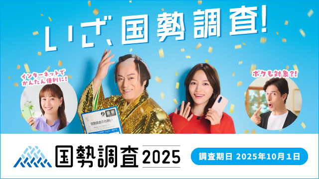 キャンペーンサイトバナー（令和７年度）_広報キャラクターあり_640×360