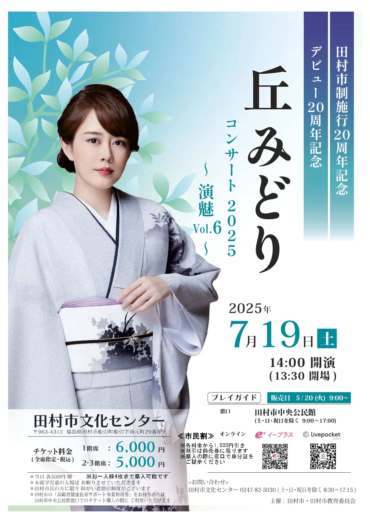 丘みどりポスター