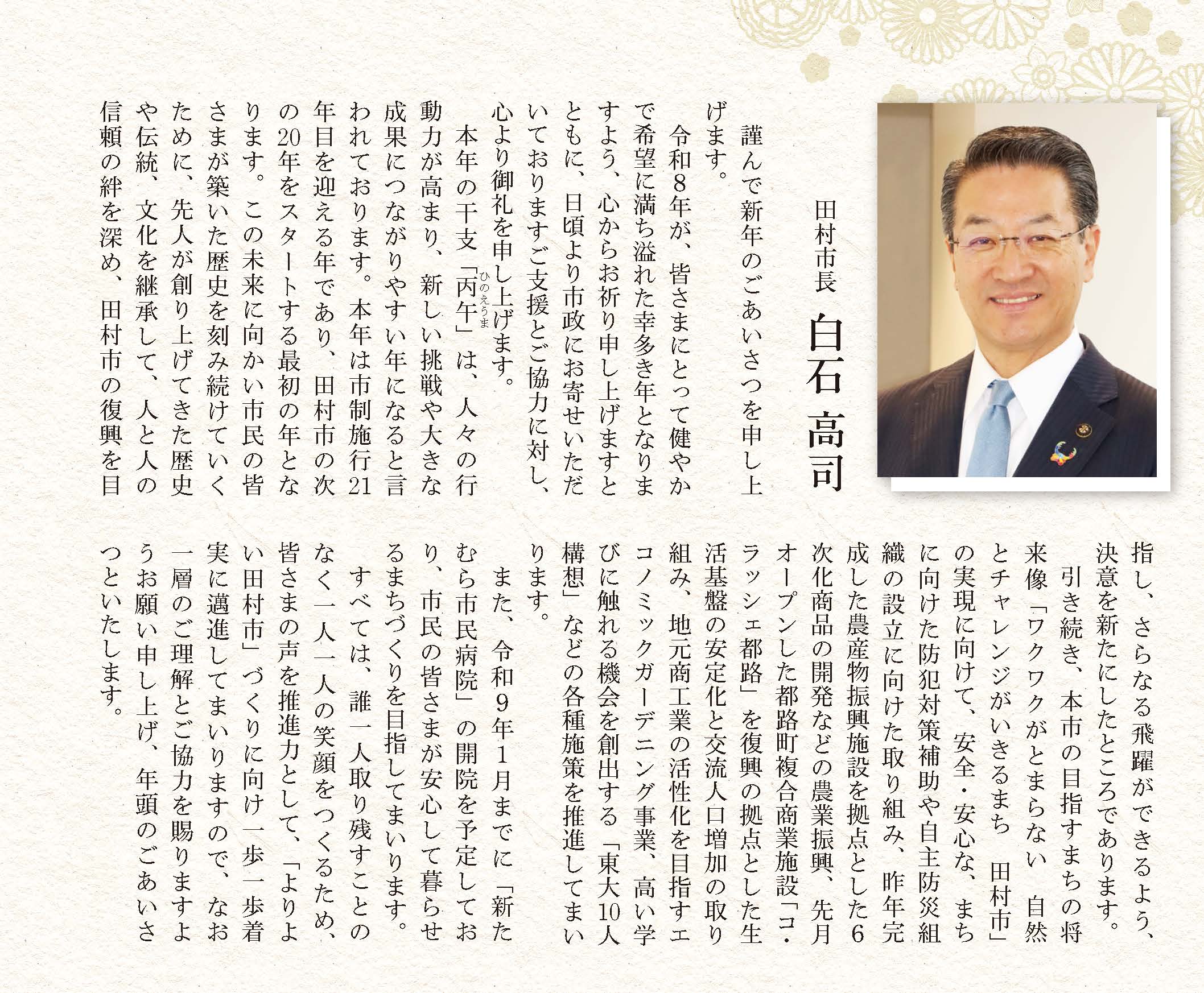 令和8年年頭のあいさつ