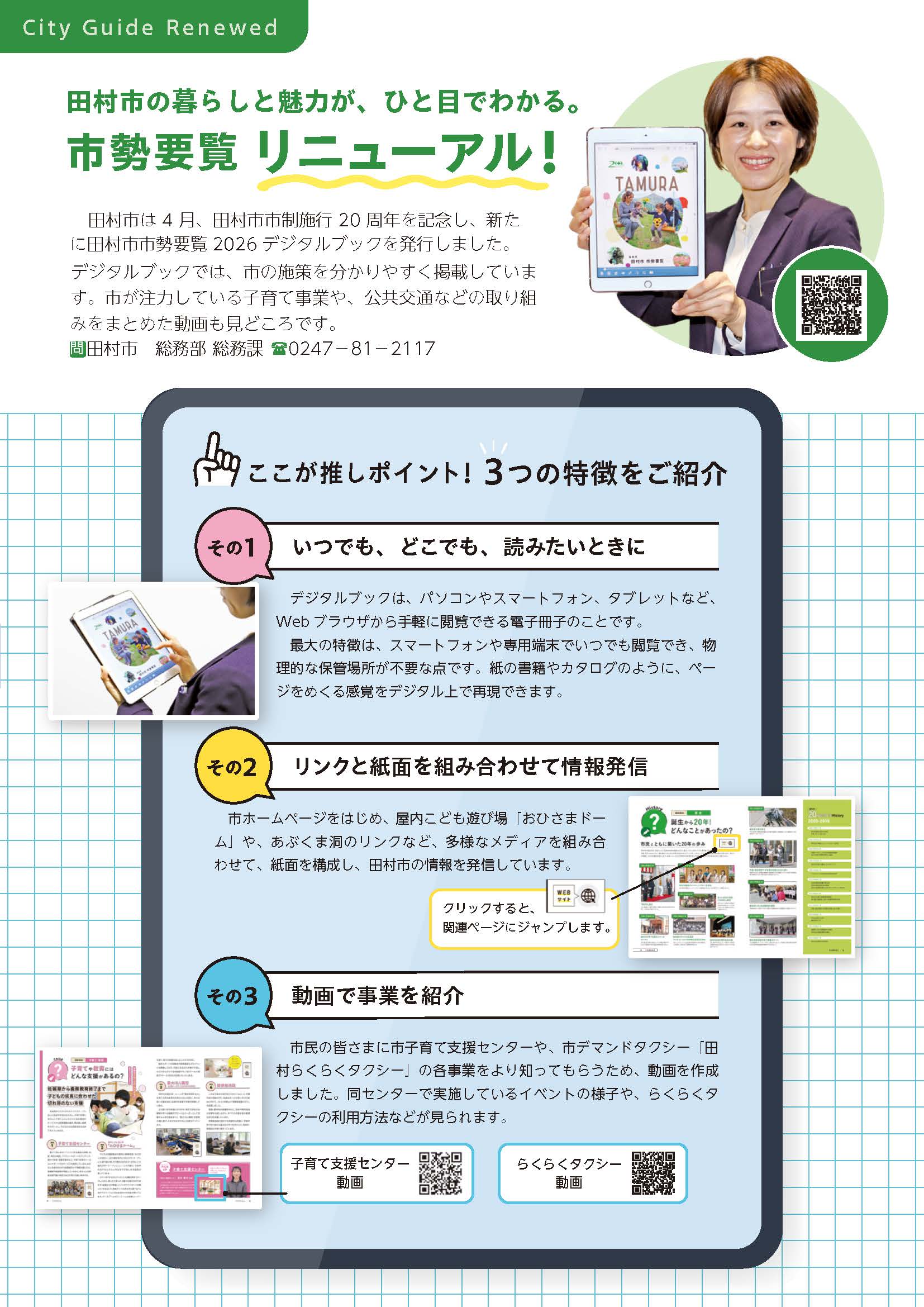 市勢要覧2026