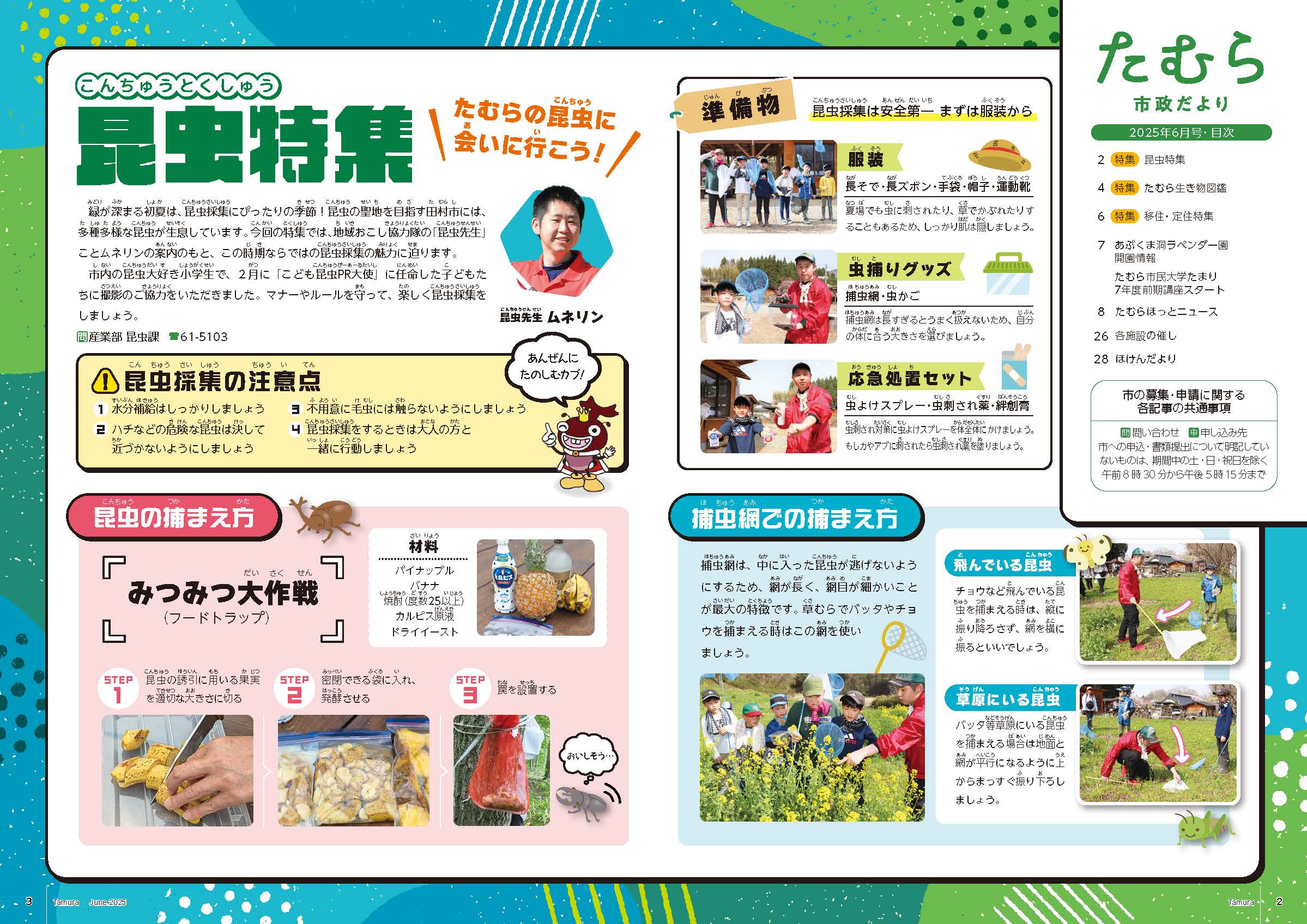 市政だより6月号(広報紙)_ページ_1