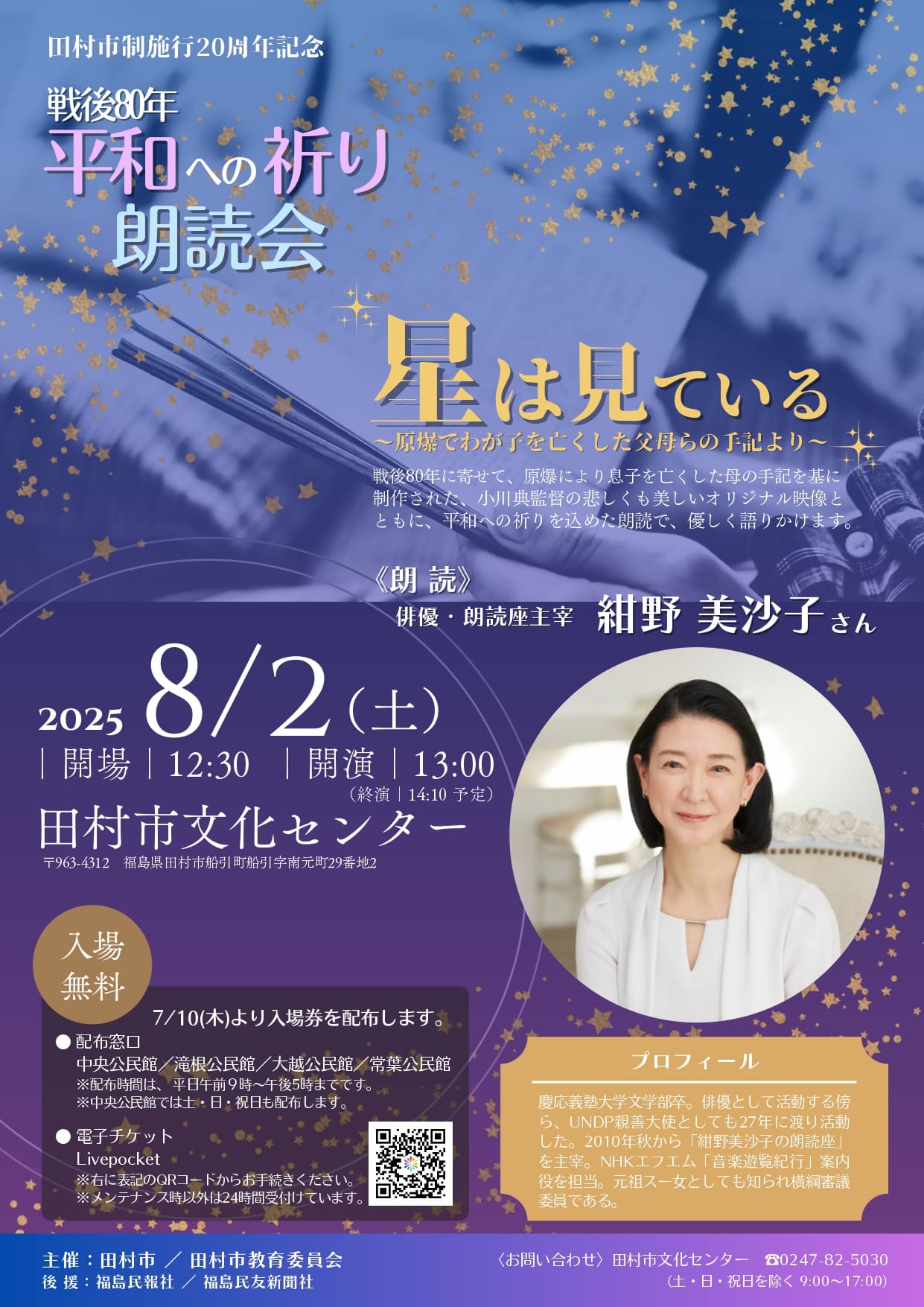 戦後80年、平和への祈り朗読会