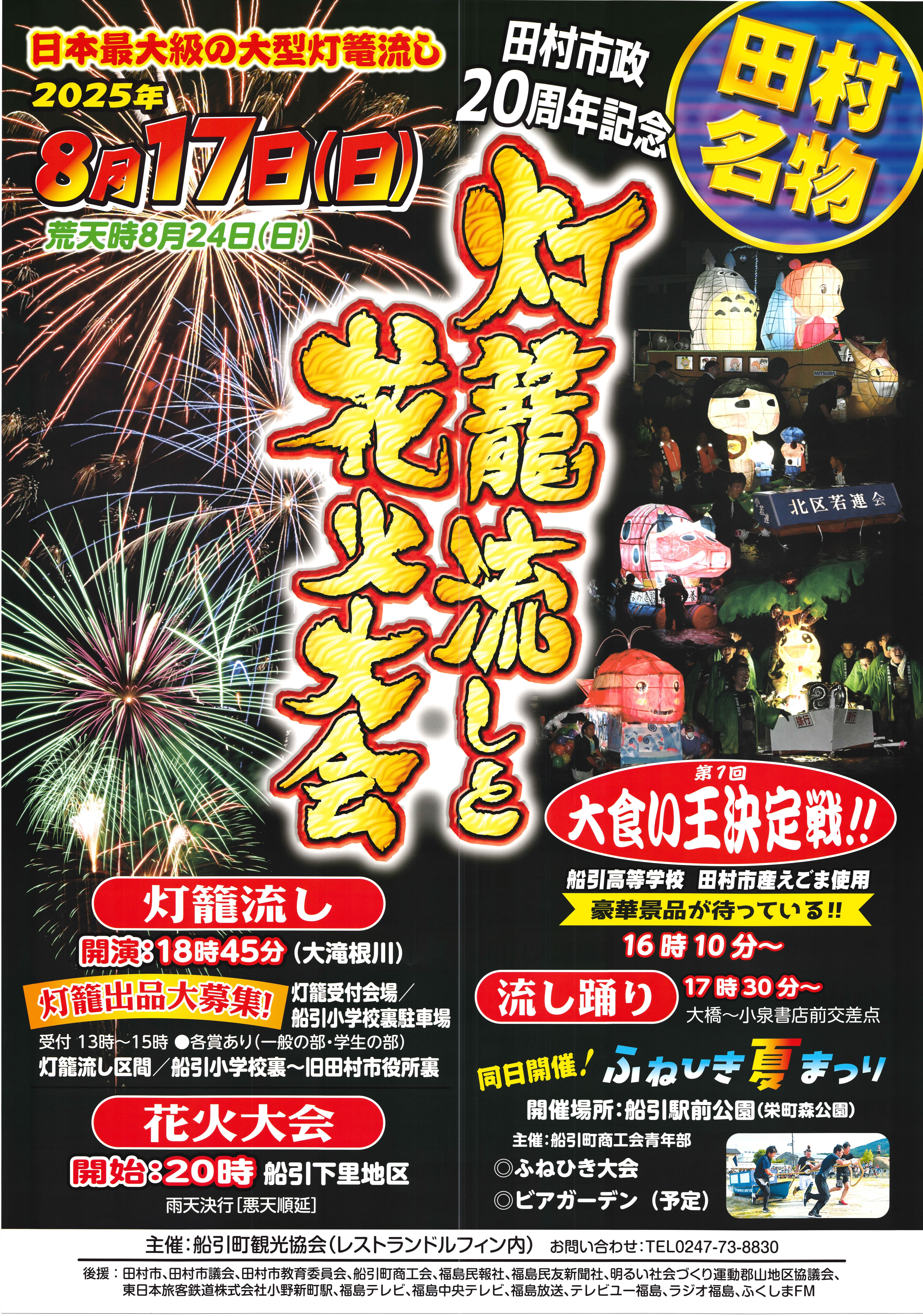 灯籠流しと花火大会チラシ