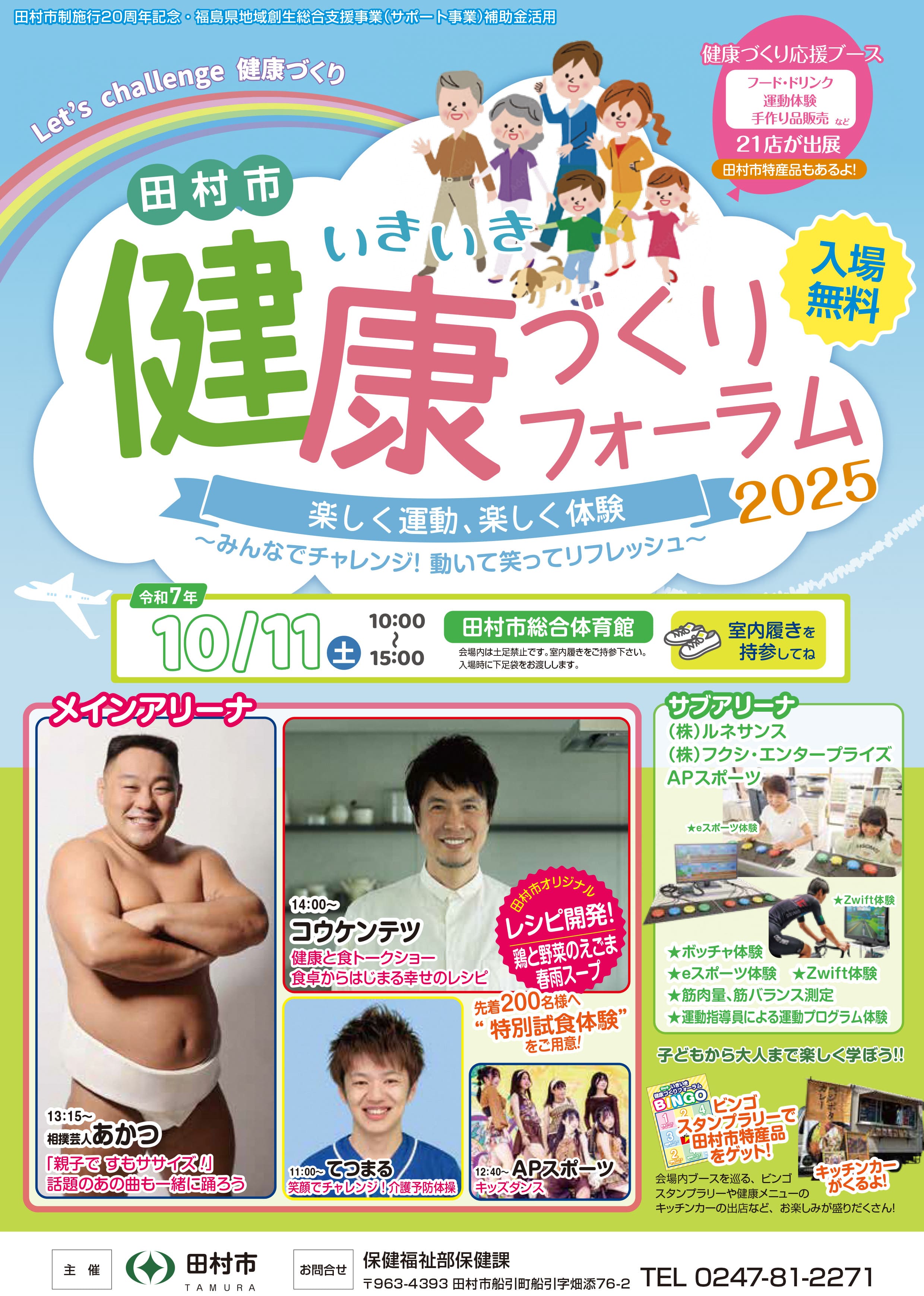 いきいき健康づくりフォーラムチラシ