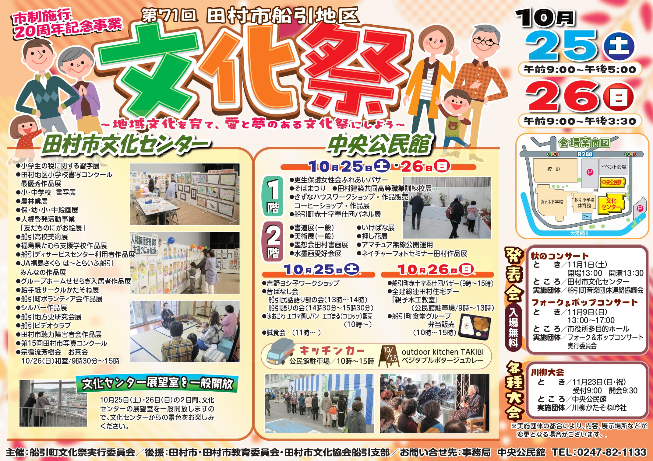 船引地区文化祭チラシ（表）