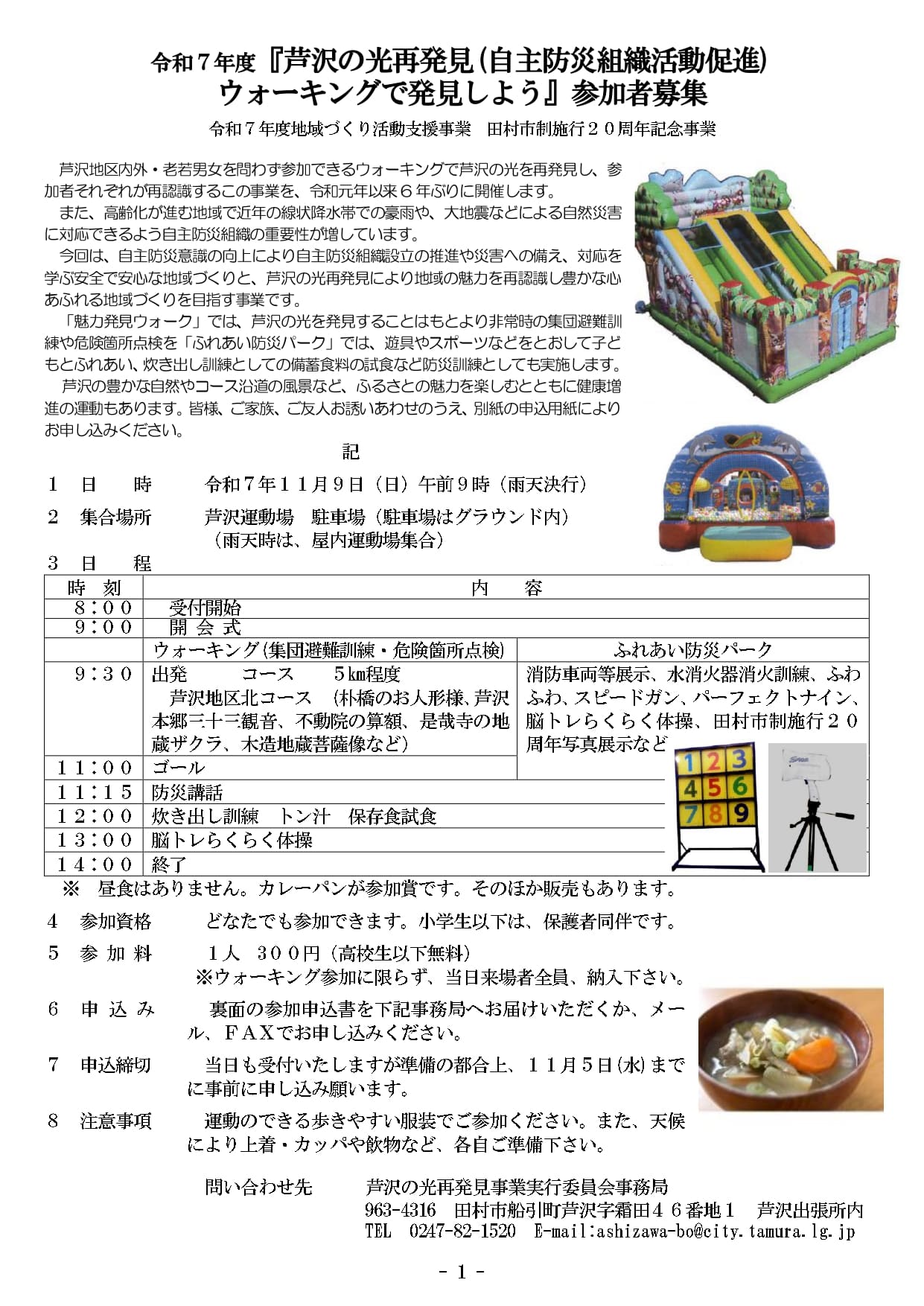 芦沢の光再発見事業チラシ（表）