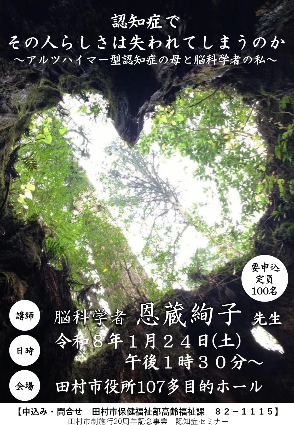 認知症セミナーチラシ