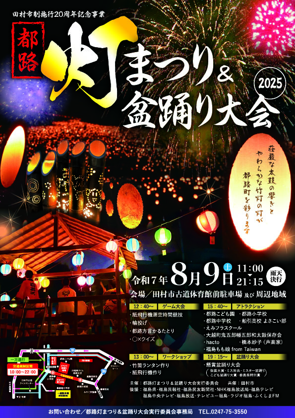 都路灯まつり＆盆踊り大会チラシ