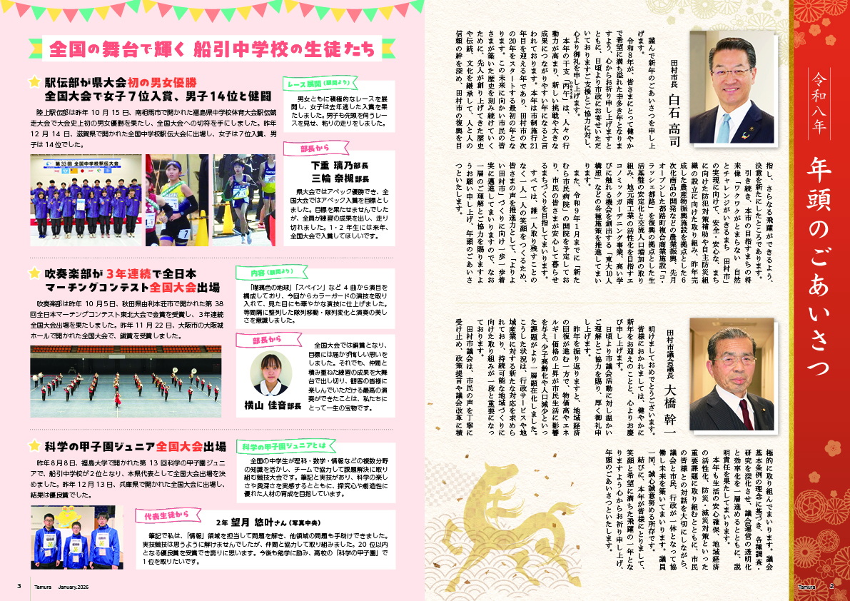 202601tamura_02-03