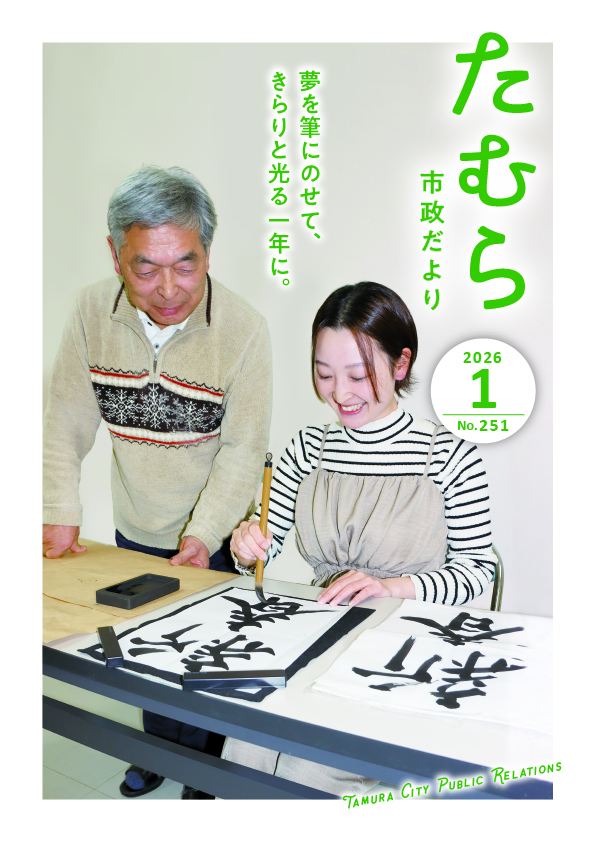 202601tamura_0H1_A4