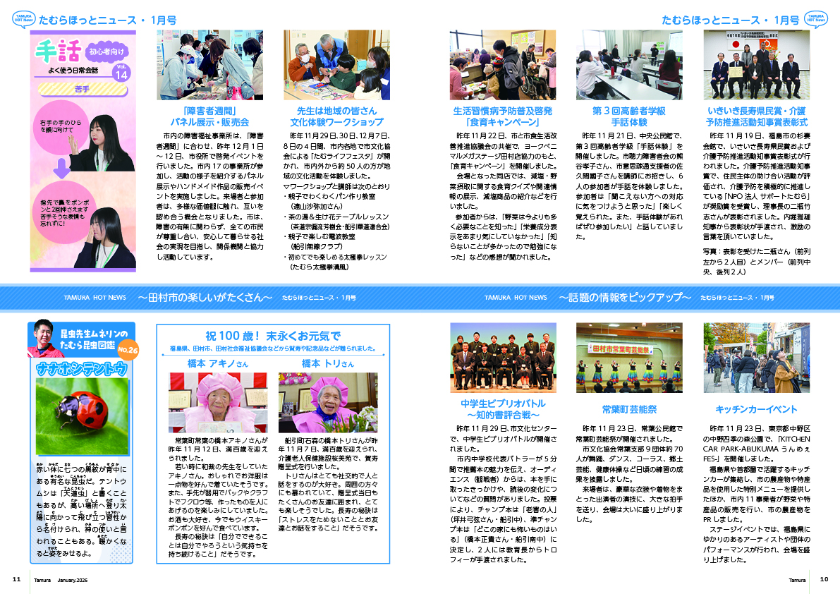 202601tamura_10-11
