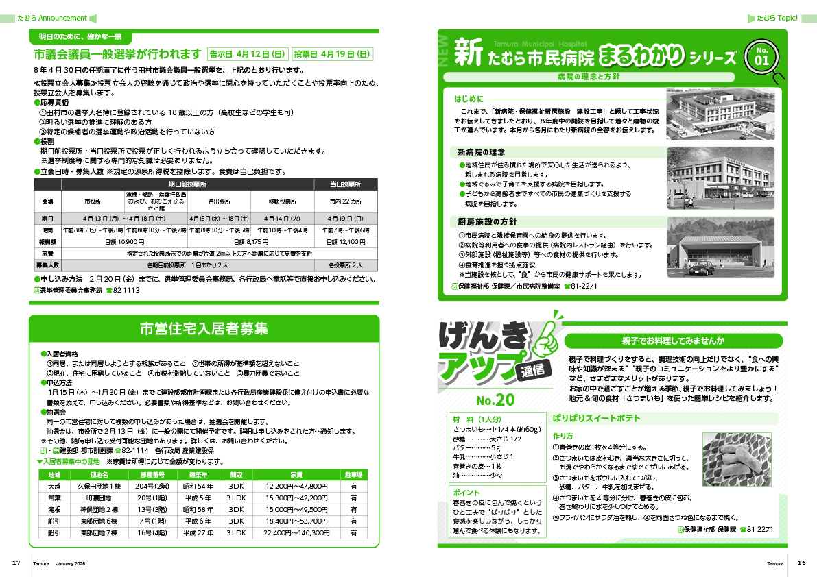 202601tamura_16-17
