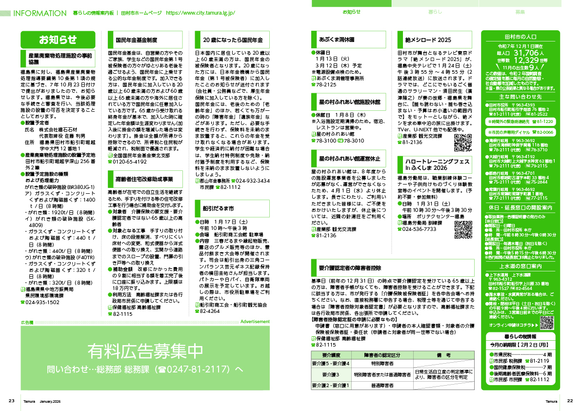202601tamura_22-23