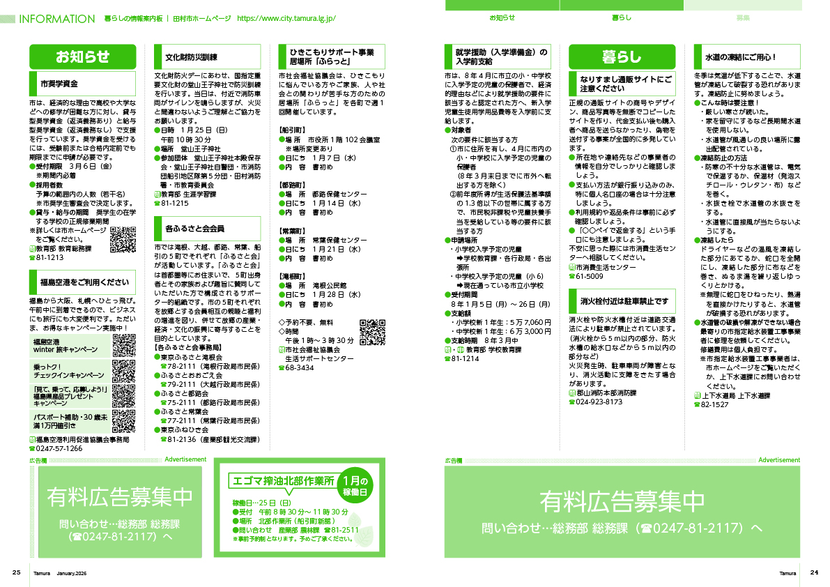 202601tamura_24-25