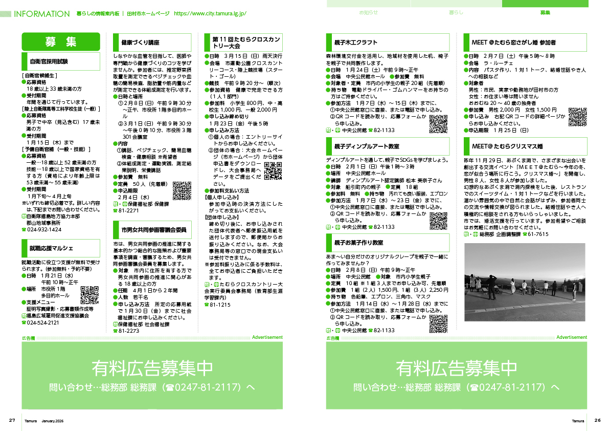 202601tamura_26-27