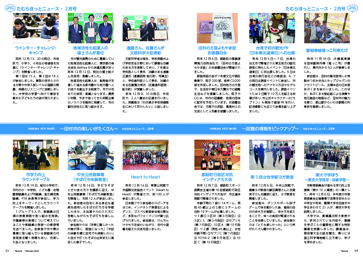 202602tamura_10-11