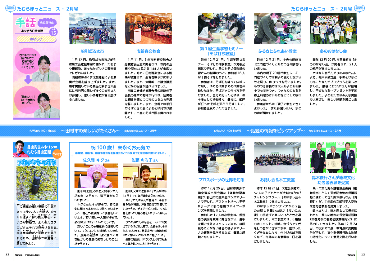 202602tamura_12-13
