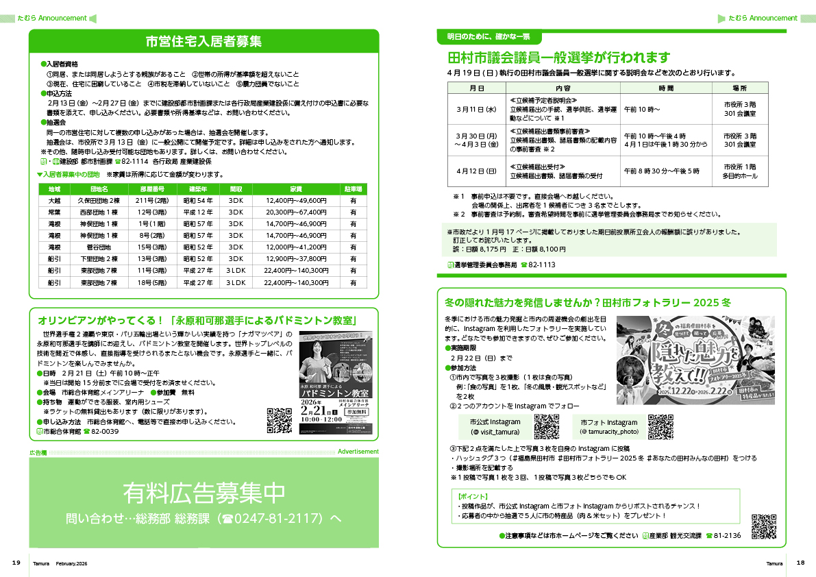 202602tamura_18-19