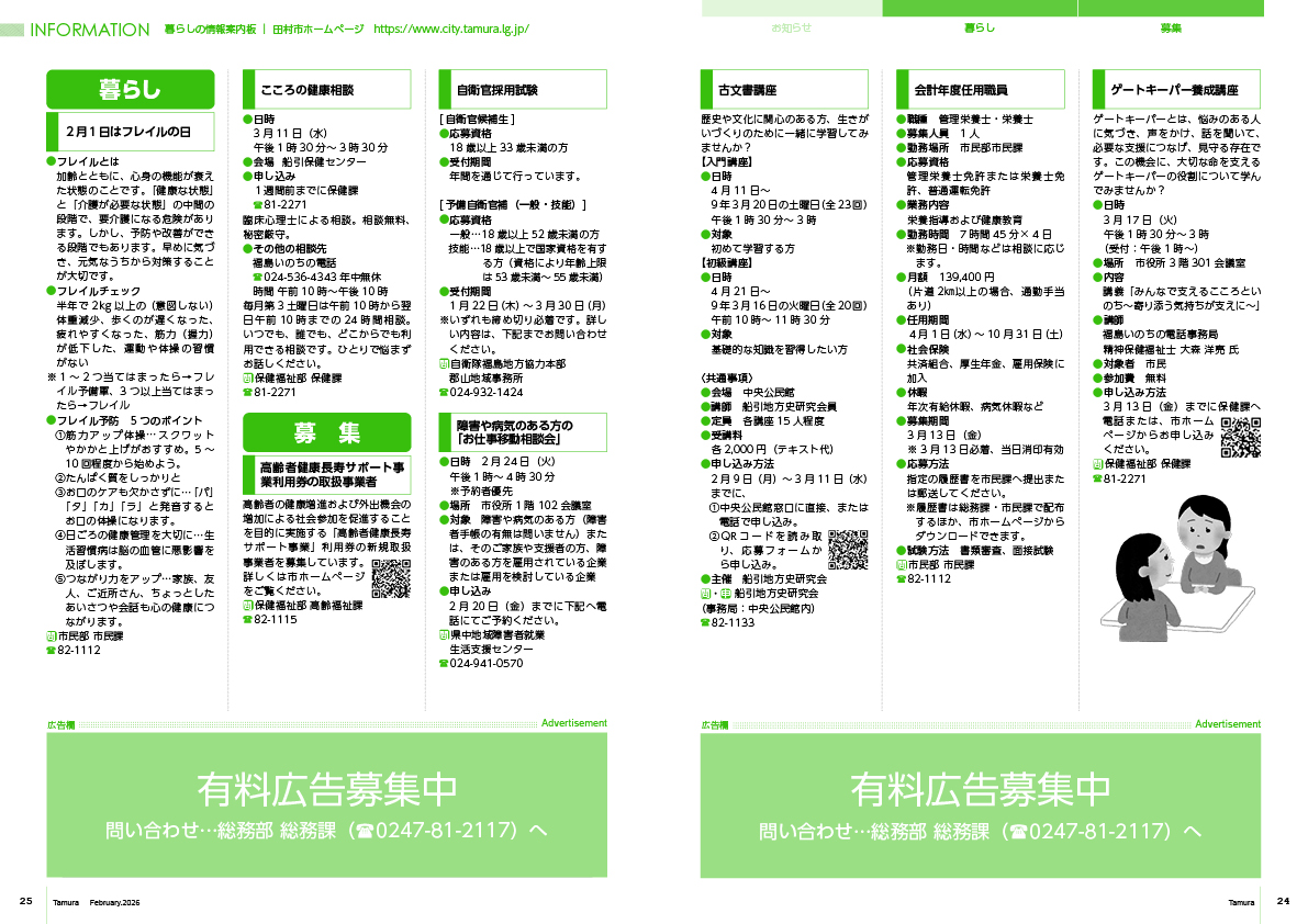 202602tamura_24-25