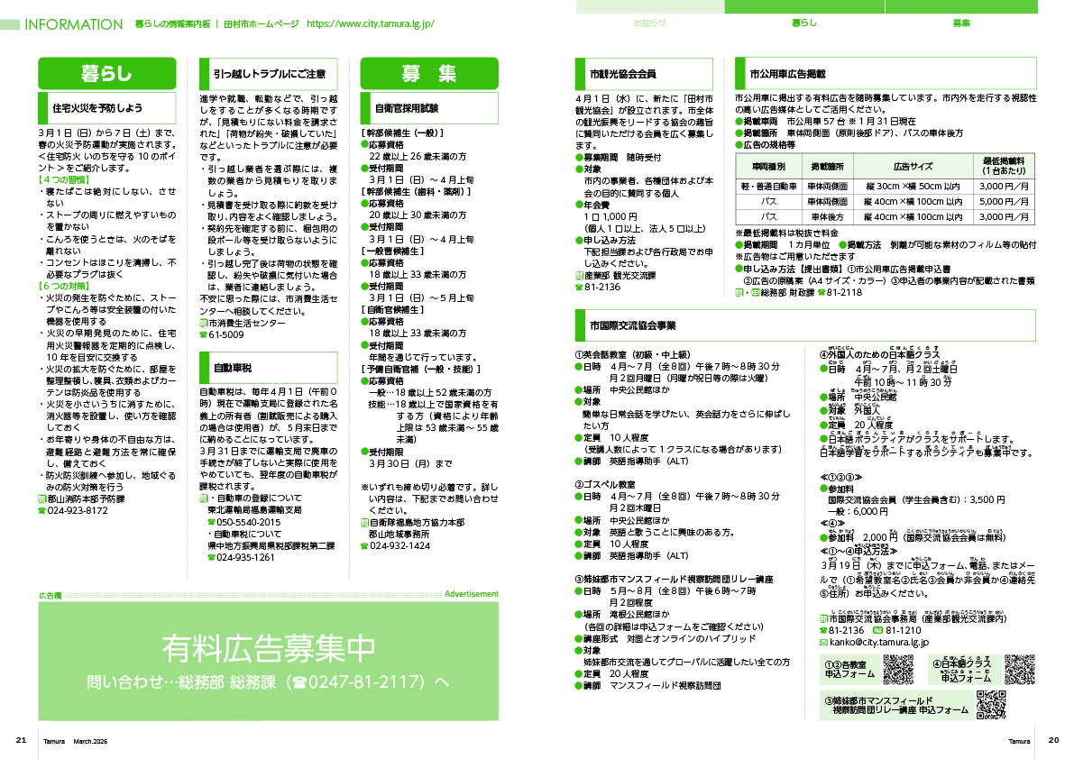 202603tamura_20-21