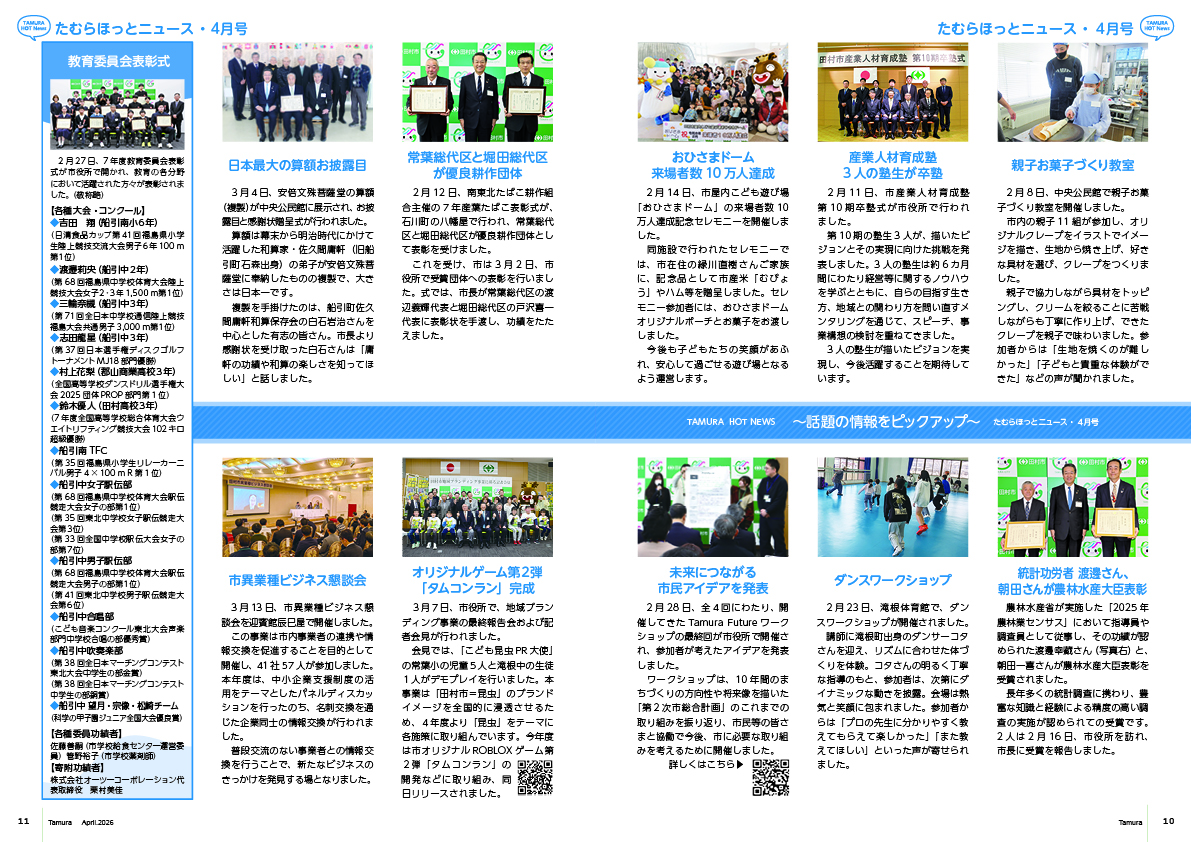 202604tamura_10-11