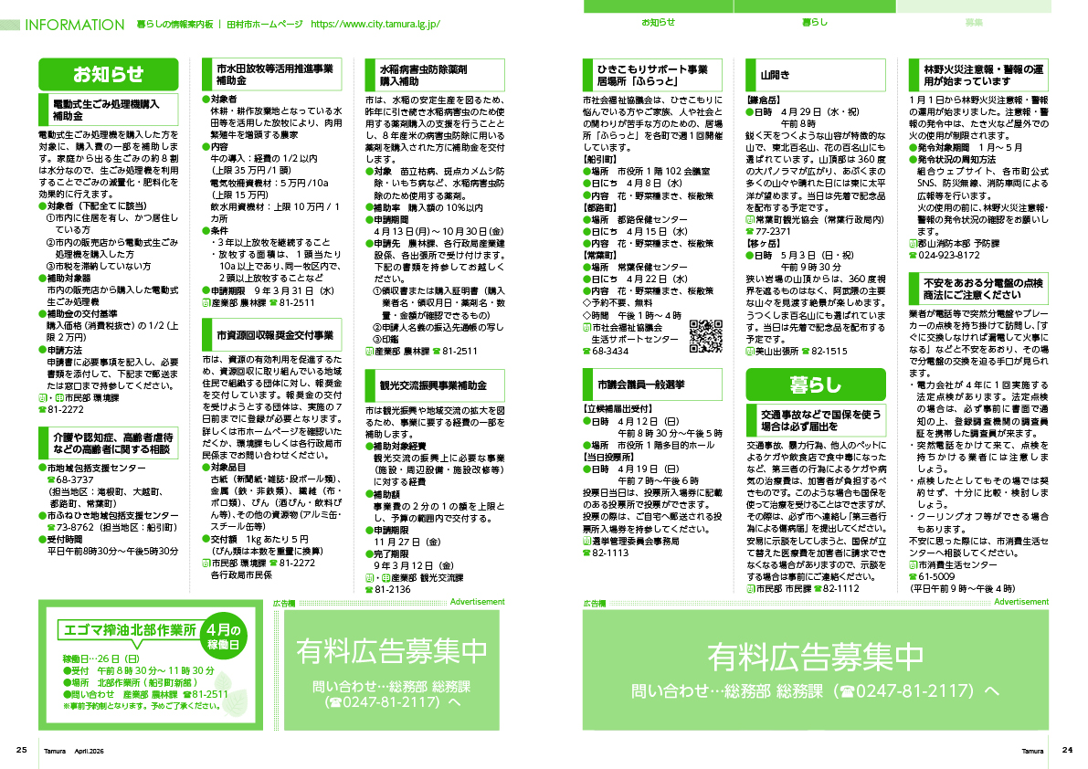 202604tamura_24-25