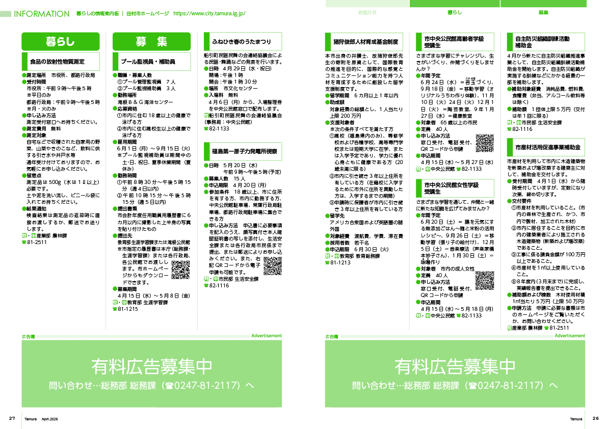 202604tamura_26-27