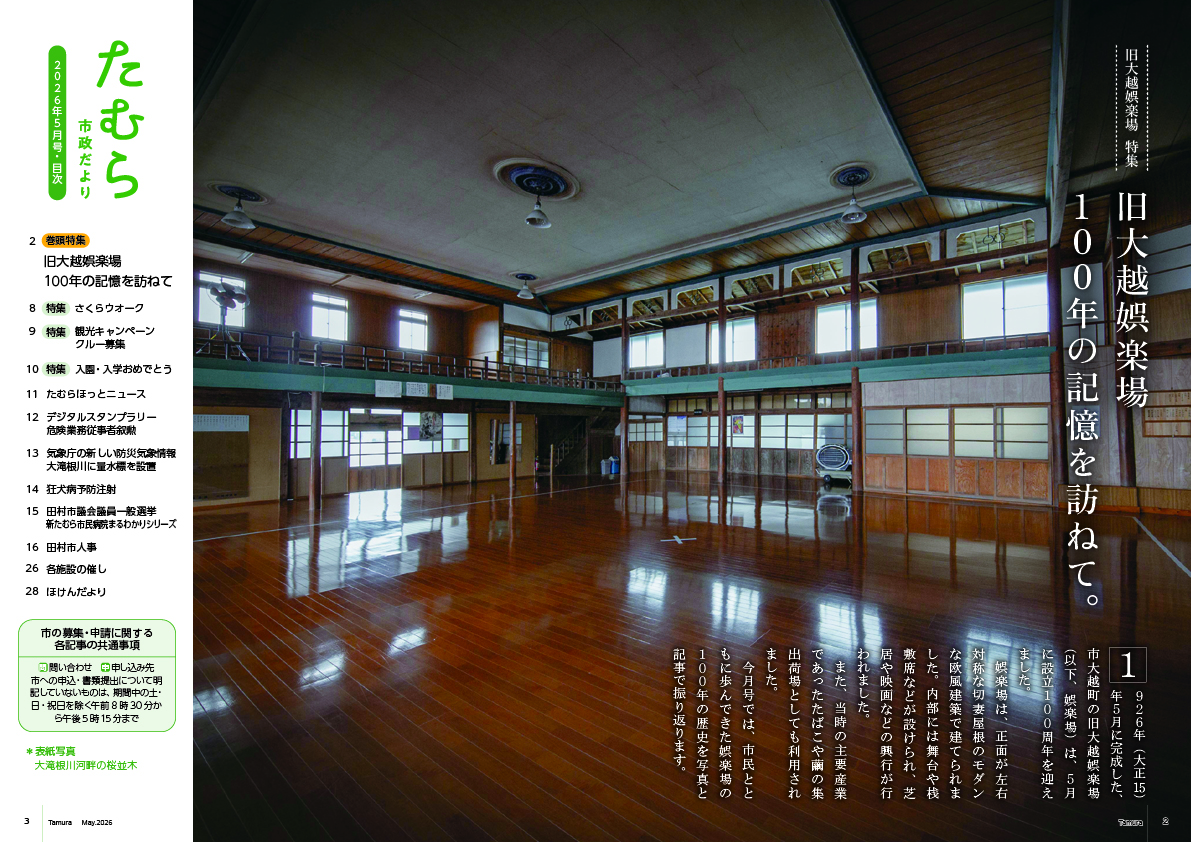 202605_tamura_02-03