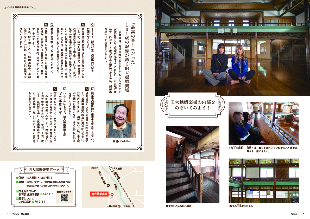 202605_tamura_06-07