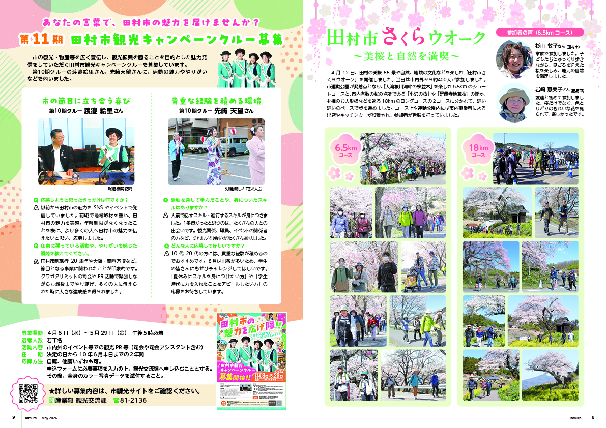 202605_tamura_08-09
