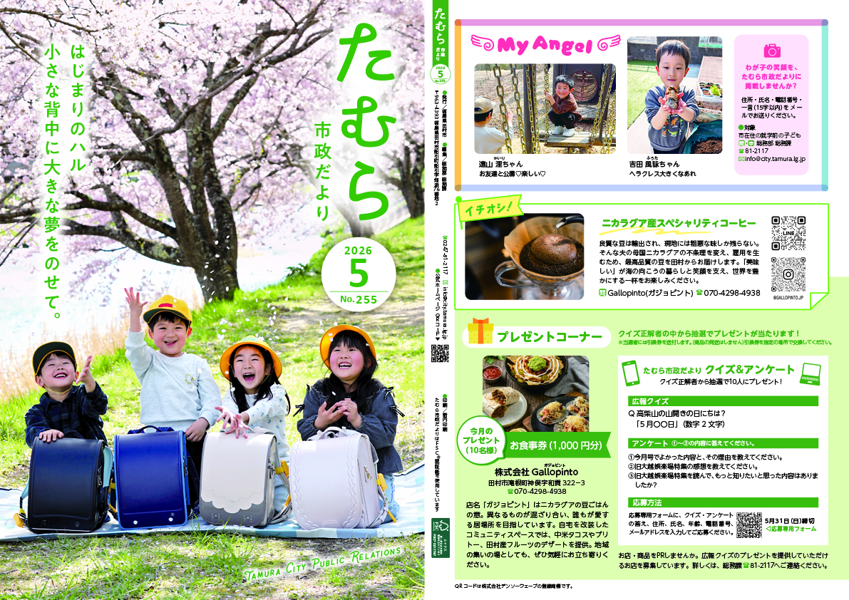 202605_tamura_0H1-H4