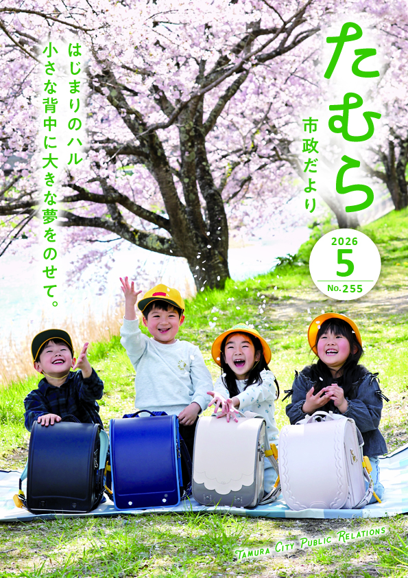 202605_tamura_0H1_A4