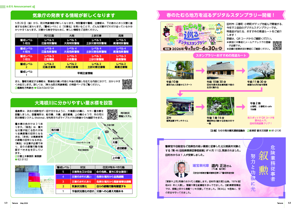 202605_tamura_12-13
