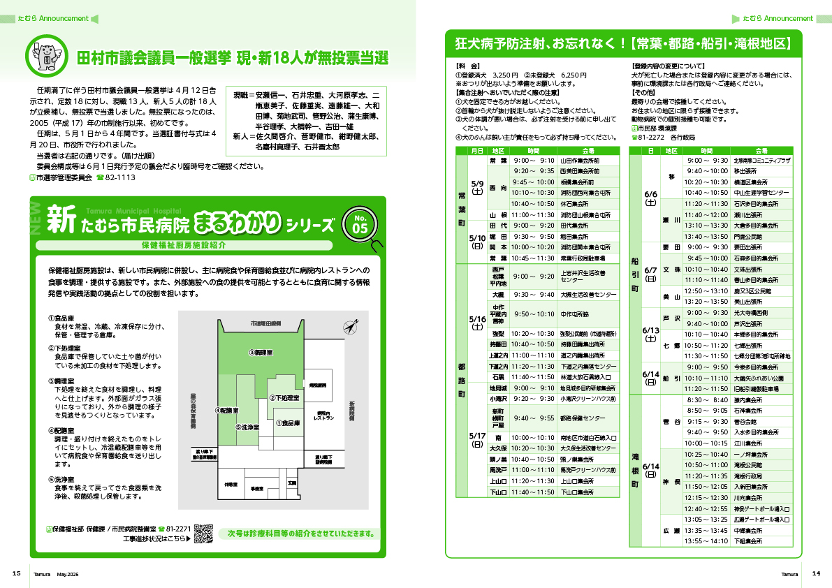 202605_tamura_14-15