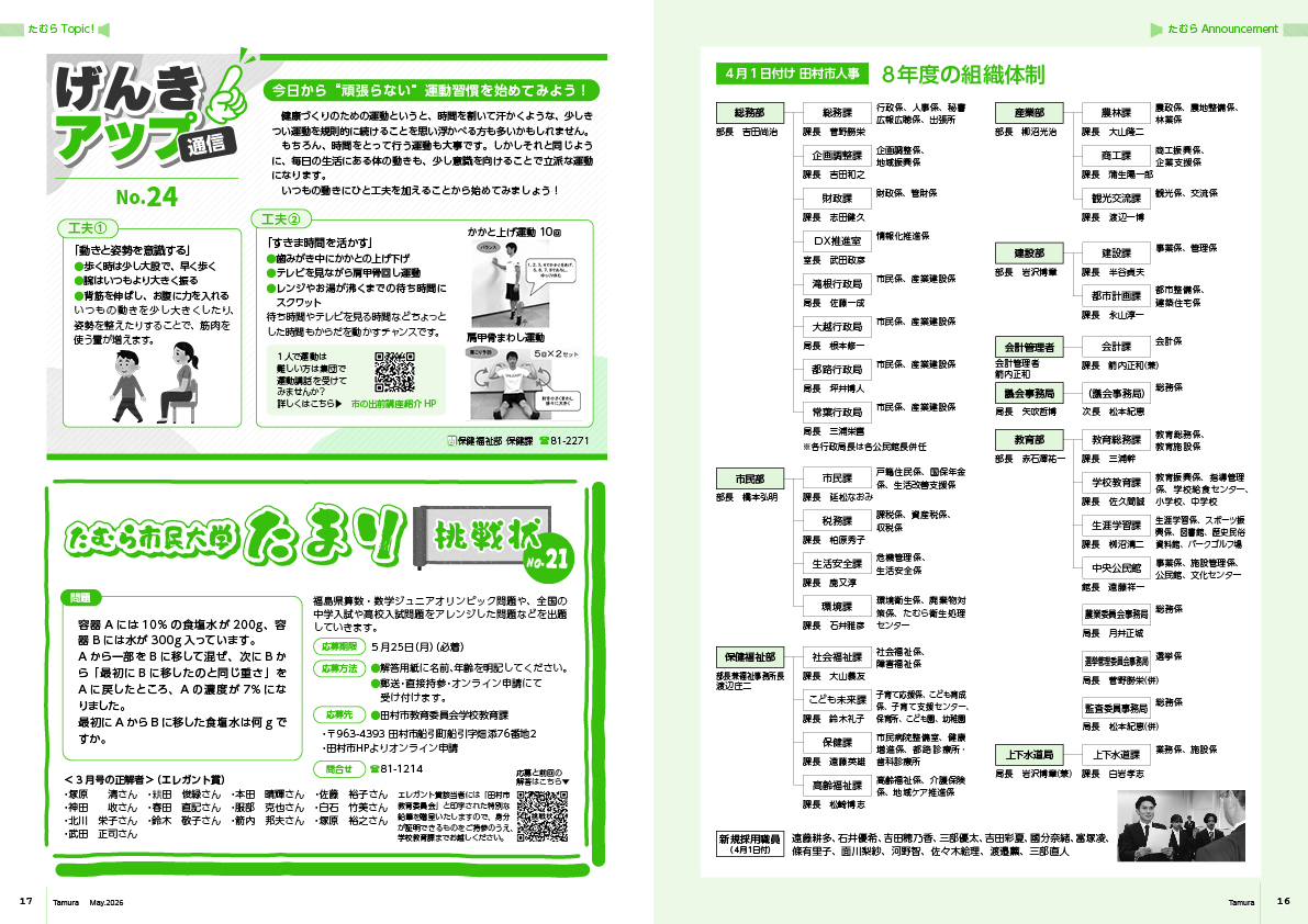 202605_tamura_16-17