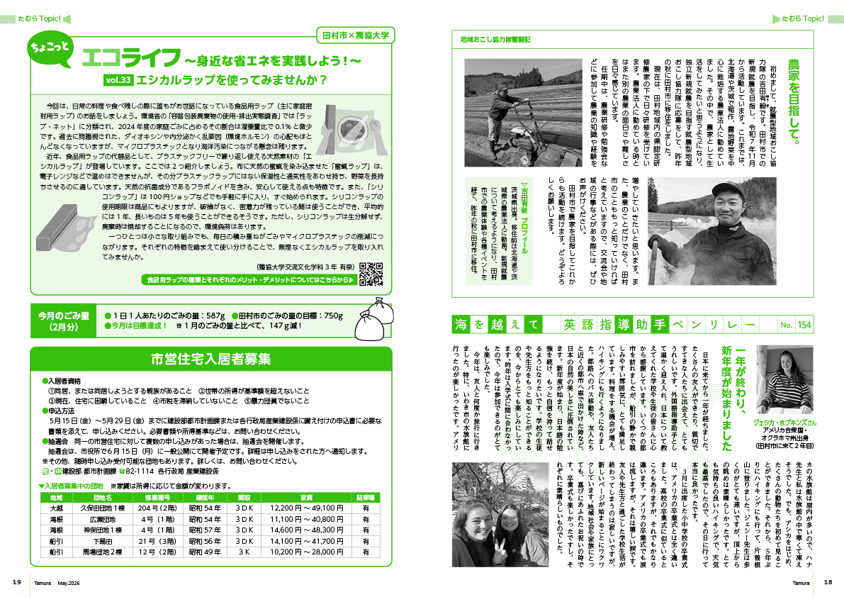 202605_tamura_18-19