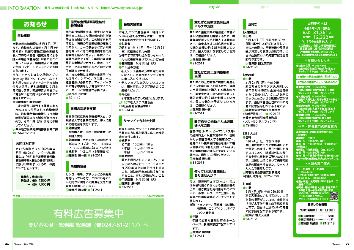 202605_tamura_20-21