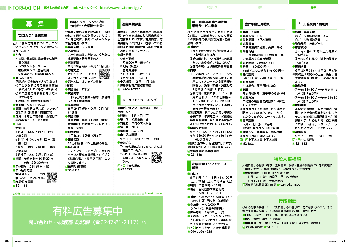 202605_tamura_24-25