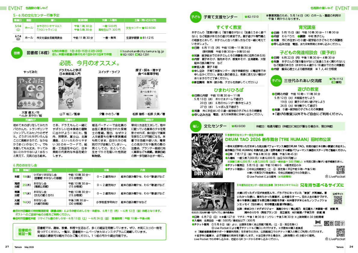 202605_tamura_26-27